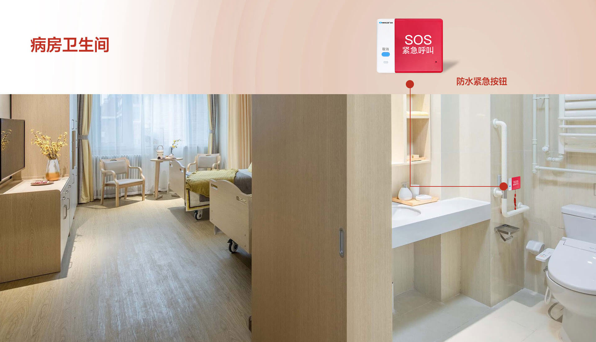 病房衛(wèi)生間