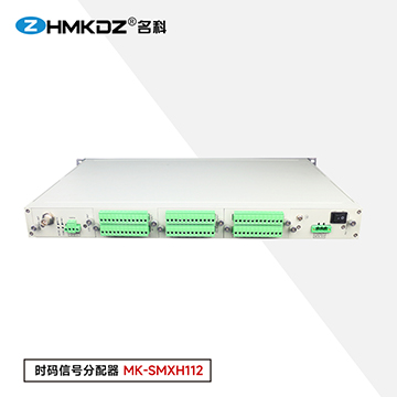 時(shí)碼信號(hào)分配器 型號(hào)：MK-SMXH112